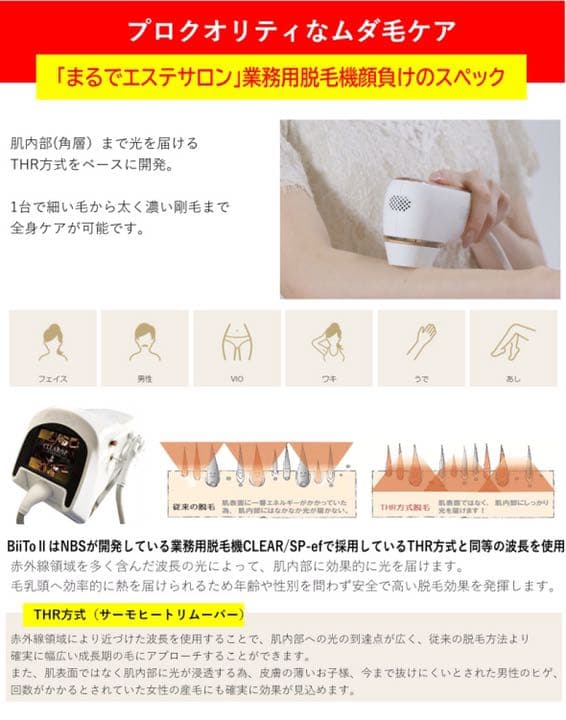 CLEAR/SP BiiTo スタンダードセット 家庭用脱毛機