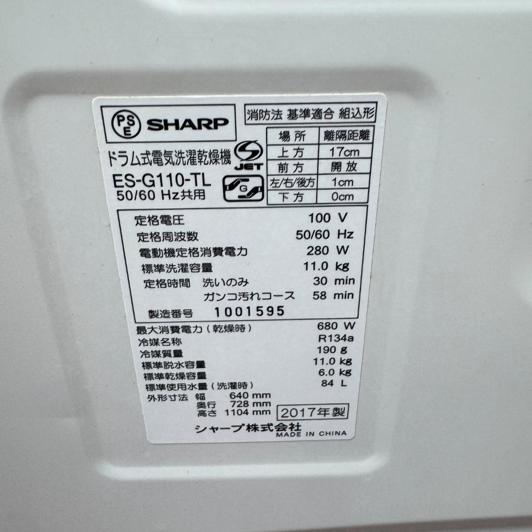 東京23区配達無料　美品シャープドラム式洗濯機　2017年製　洗浄済み！