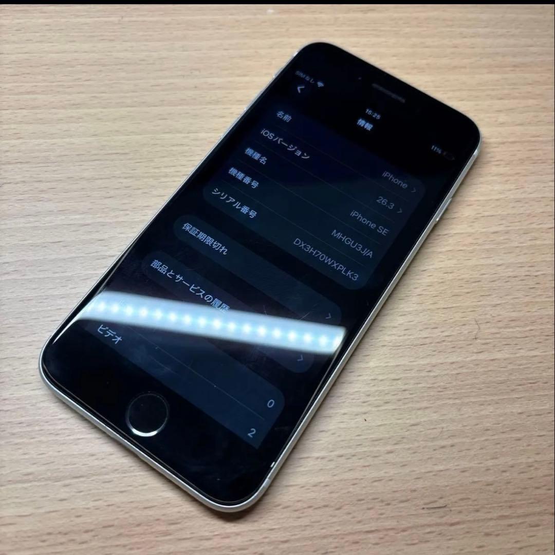 Apple iPhone SE2 ホワイト 美品