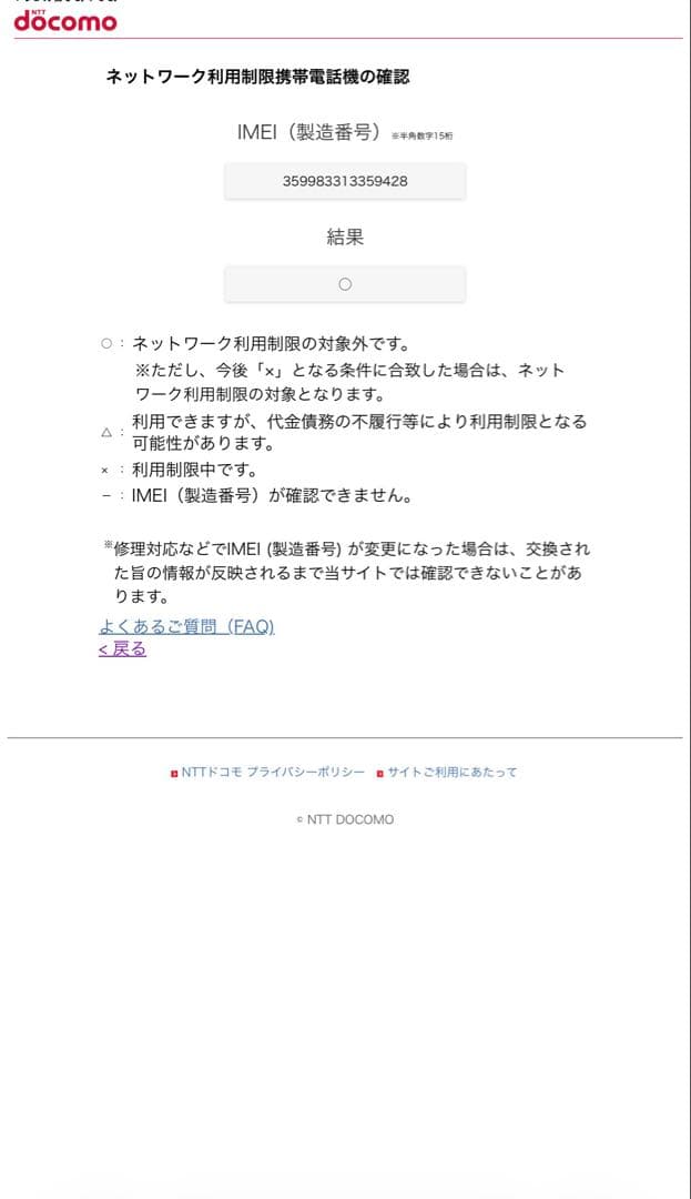 ドコモ　iPhone SE3 64GB ホワイト