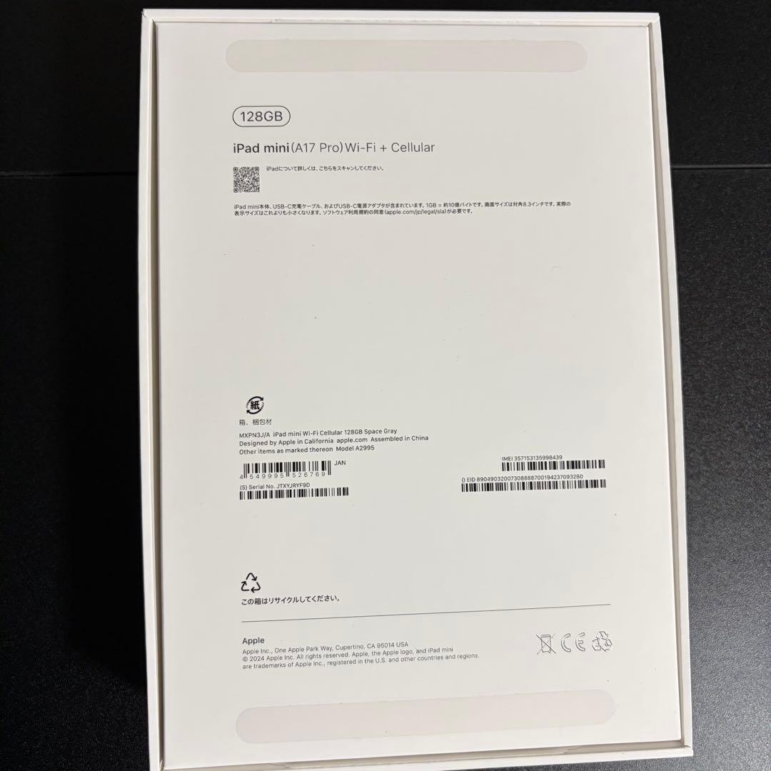 iPad本体 iPad mini7 (A17Pro)128GB wifi+ Cellular