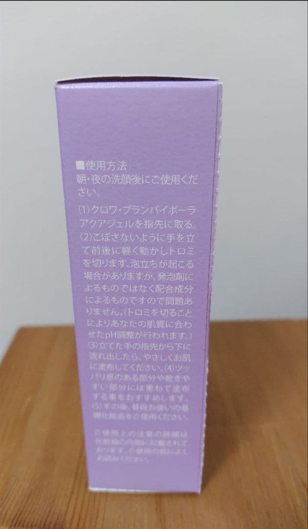 バイポーラアクアジェル 美容液　フェイスジェル 100ml コラボレ　即日発送