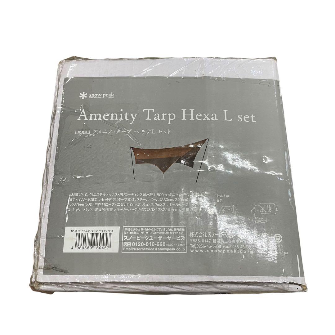 新品未使用  peak スノーピーク アメニティタープ ヘキサLセット
