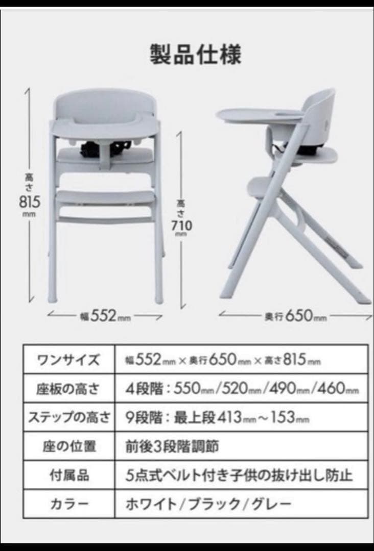 NOVUS ベビー高椅子 ホワイト