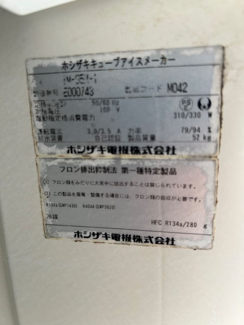 ホシザキ　65kg 製氷機　IM-65M-1 業務用　厨房機器　キューブアイス