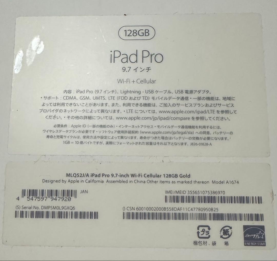 Apple iPad Pro 9.7インチ 128GB Wi-Fi ゴールド