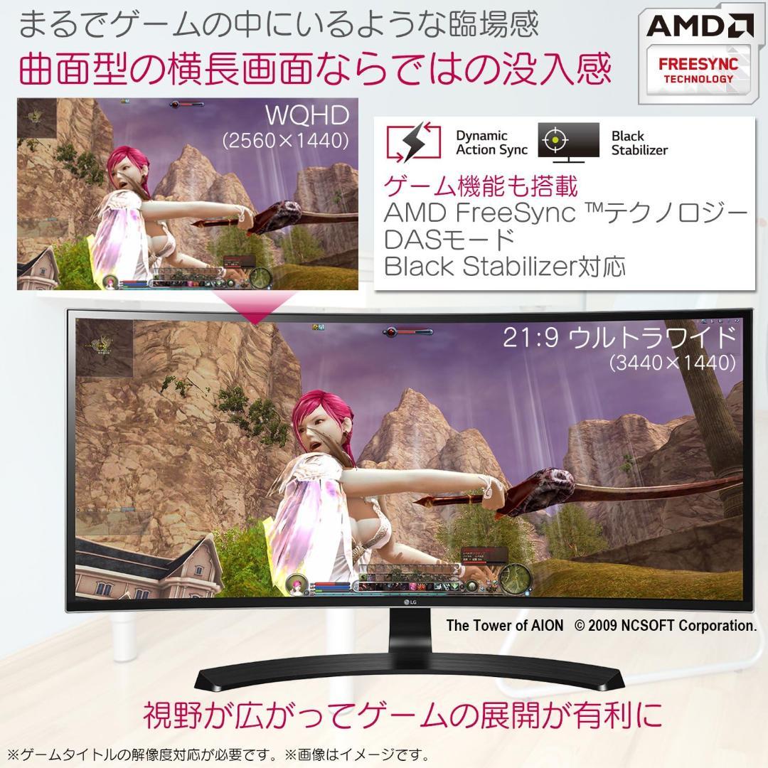 【美品】 LG 34UC88 曲面 モニター 34インチ /ウルトラワイド