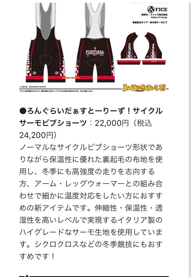 最終価格ろんぐらいだぁす！サーモジャケット3点セット　未開封品