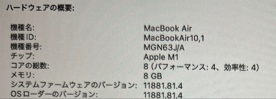 [美品] MacbookAir M1 2020（メモリ8GB.SSD256GB）