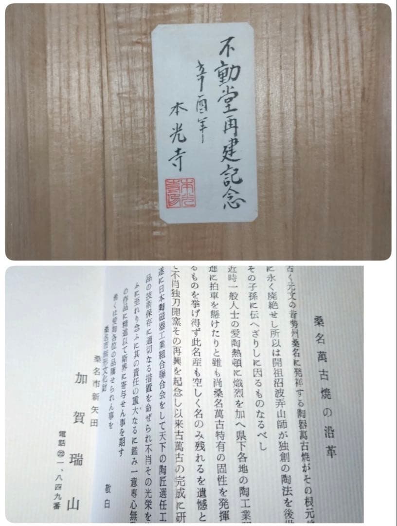 W002 加藤瑞山 作 萬古焼 土耳古釉 荒磯 波鯉文 水指（共箱・塗蓋付）