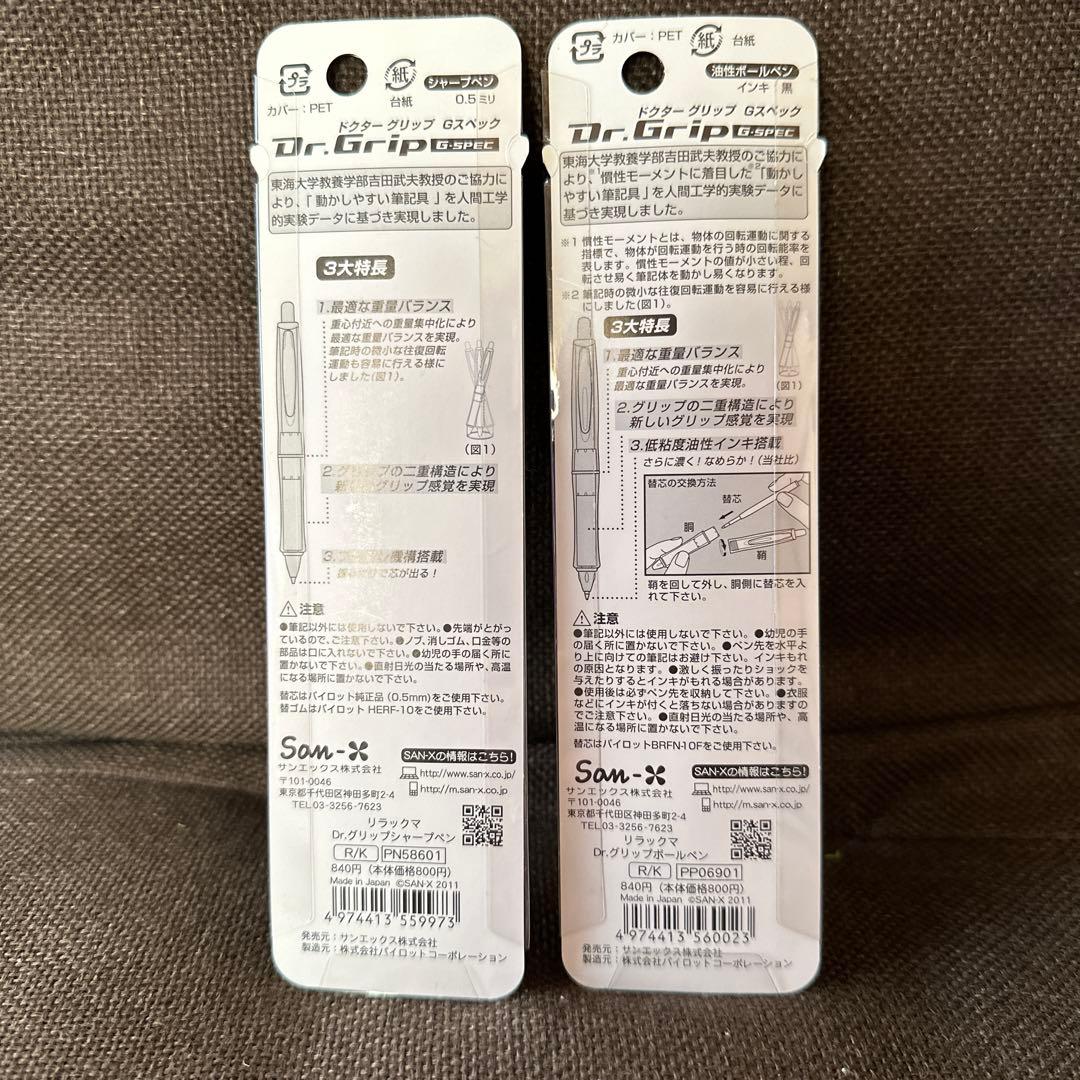 希少　リラックマ　ドクターグリップ　シャーペン　ボールペン