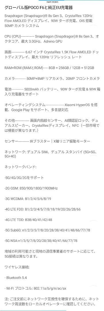 POCO F6グローバル版 Black 12GB RAM 512GB ROM