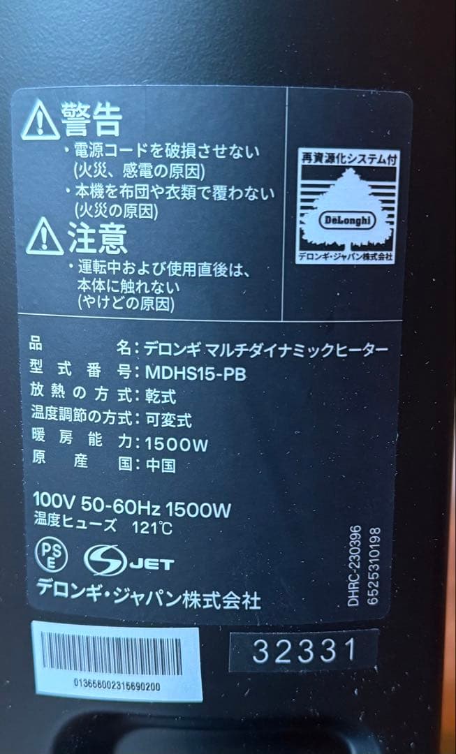 デロンギ　マルチダイナミックヒーター「MDHS15-PB」