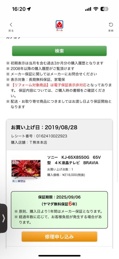 SONY 65インチ ブラビア　BRAVIA KJ-65X8550G