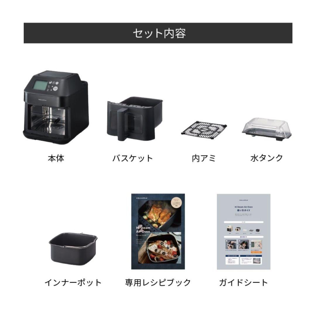 recolte レコルト ハイスチーム エアーオ ーブン RAO-3 新品