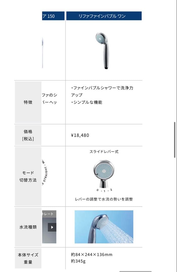 Refa ファンバブル シャワーヘッド