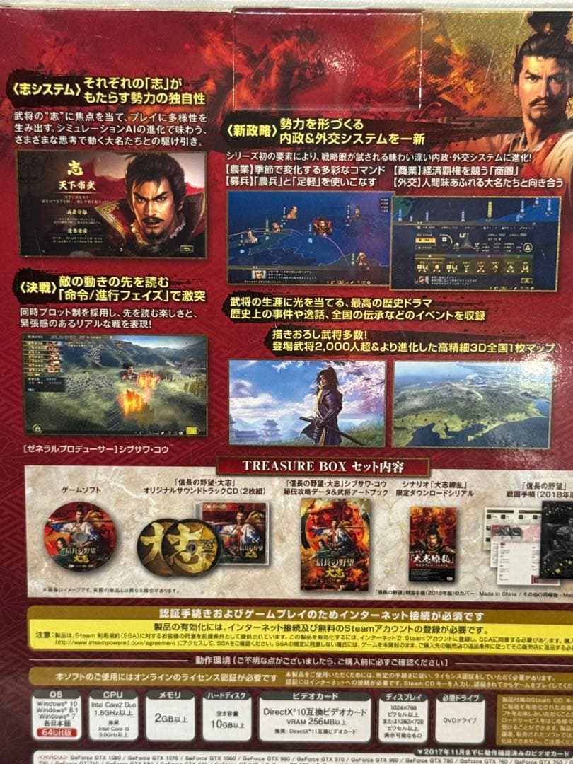 新品未開封　レア　信長の野望 大志 TREASURE BOX Windows