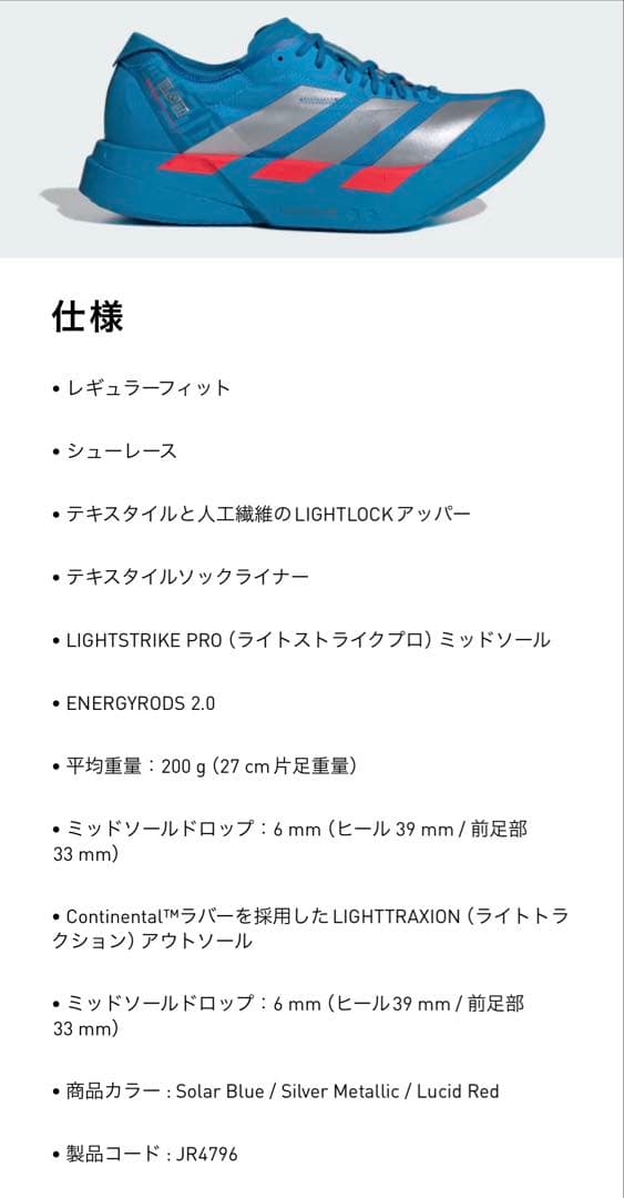 Adidas アディゼロ アディオス プロ 4 M 27.0センチ