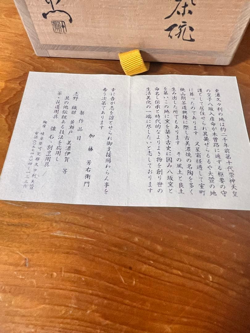 173 加藤芳右衛門 作 赤織部 茶碗 共箱 京焼 清水焼 茶道具 未使用