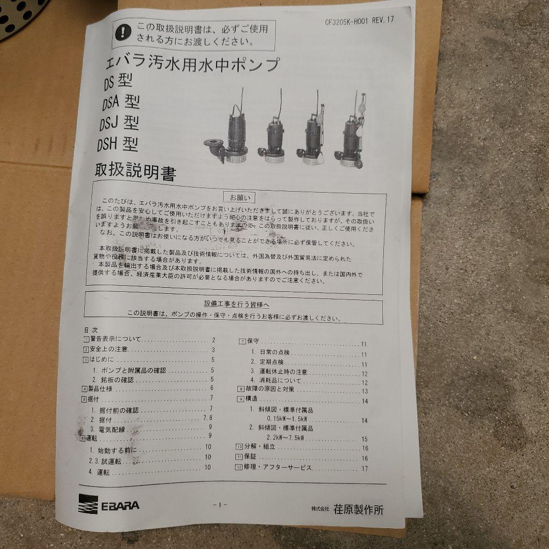 エバラ汚水用水中ポンプ 40DSA6.25 三相200/220v320w60Hz