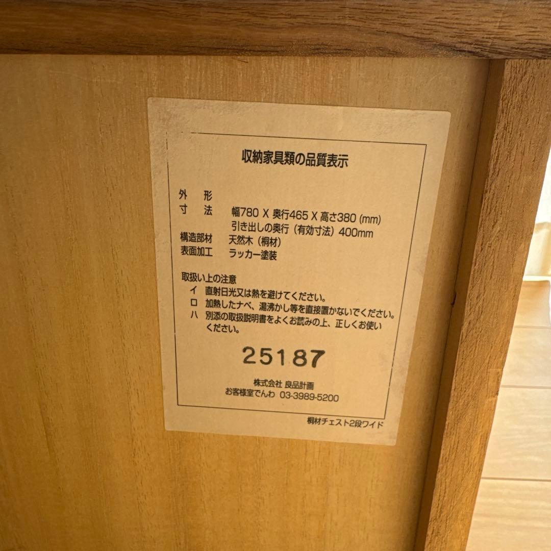 無印良品　桐タンス　チェスト②