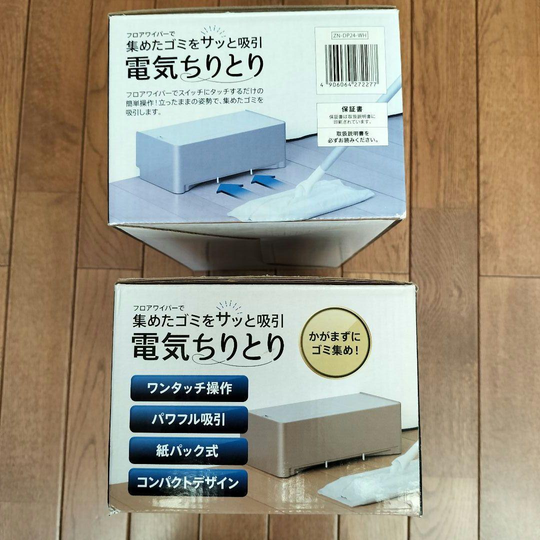 電気ちりとり　 ★２個セット★ 株式会社　シー・シー・ピー CCP