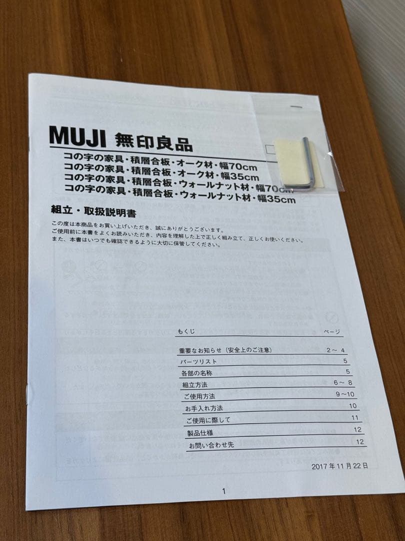 無印良品 コの字の家具 ウォールナット材 70㎝