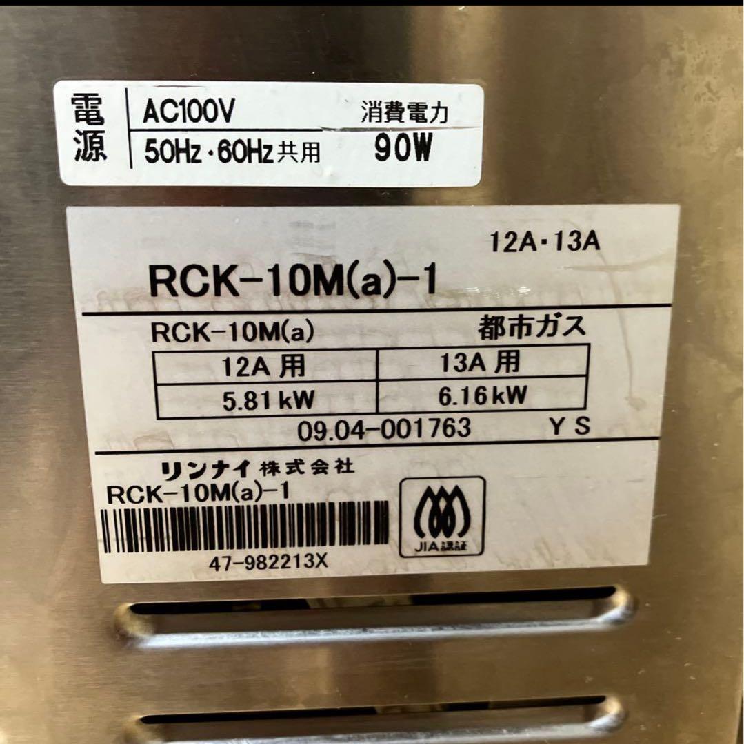 Rinnai RCK-10M ガスオーブン トレイ5枚付き