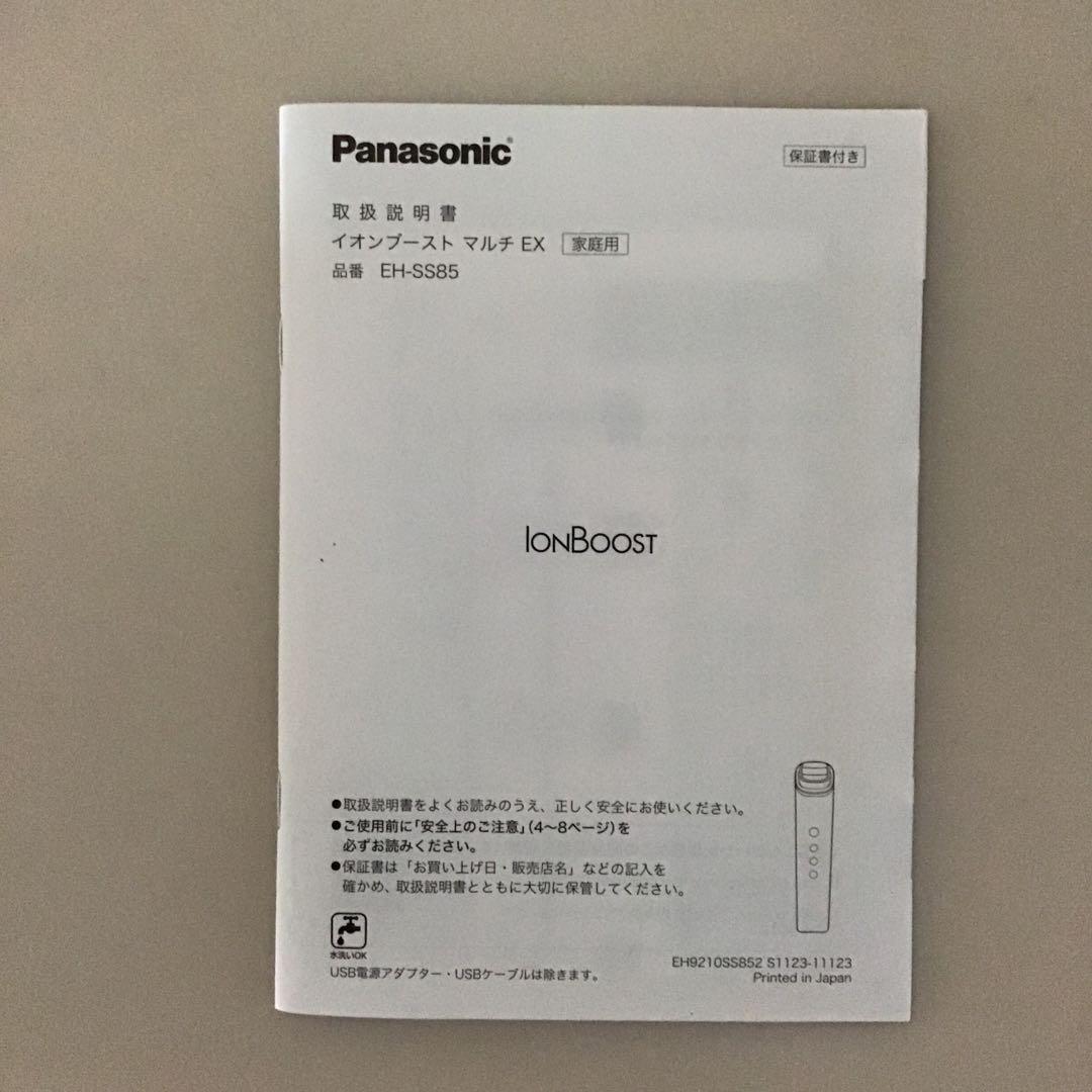 パナソニック イオン美顔器 イオンブースト マルチ EX EH-SS85-W