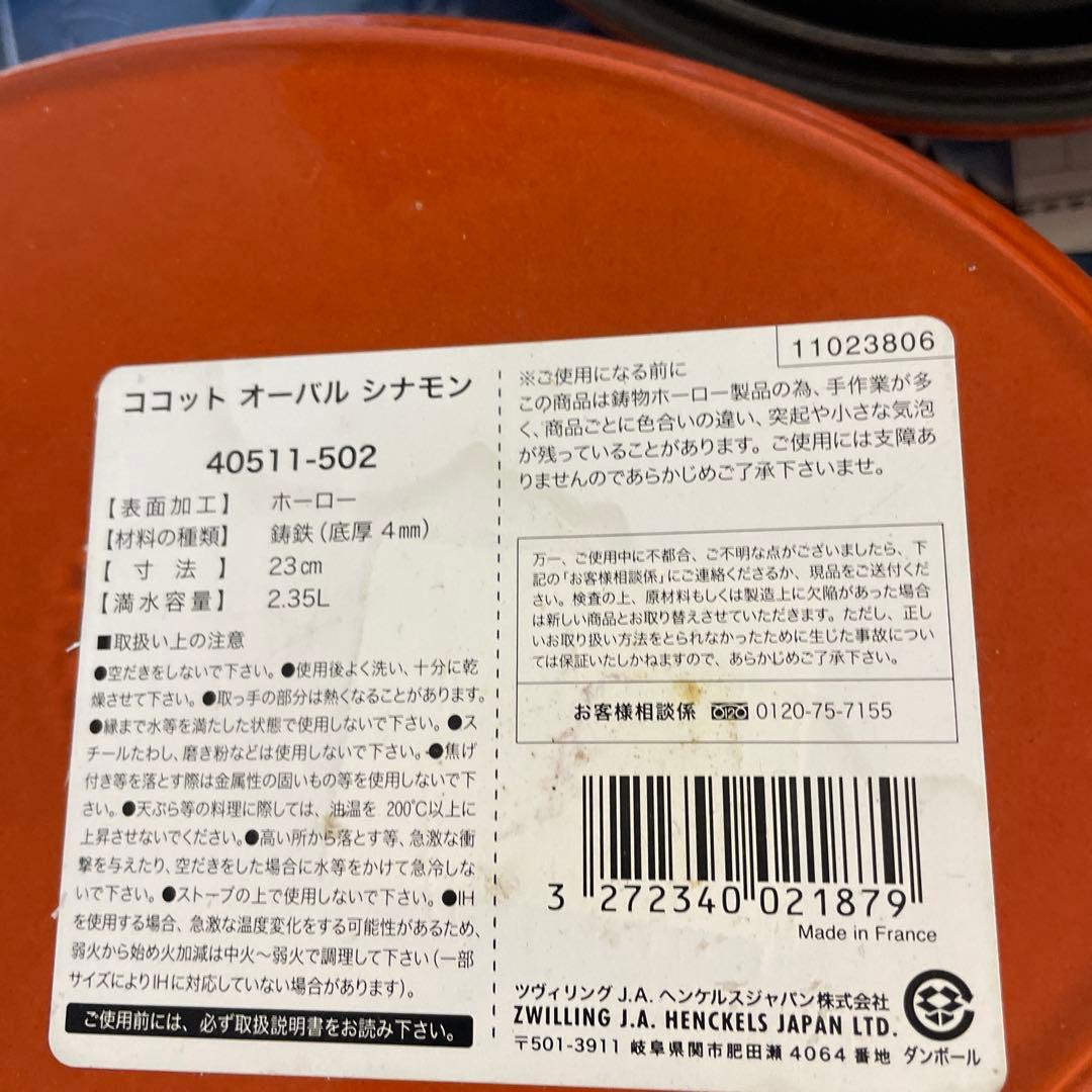 桶桶様、staub 両手鍋 9インチ フランス製新品、箱、取説有り