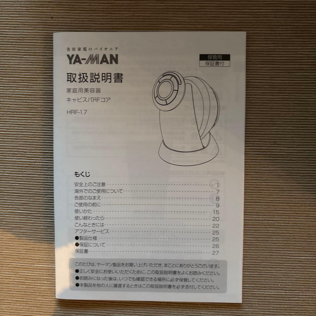 YA-MAN 美容器　HRF17-W ボーテ　キャビスパRFコア