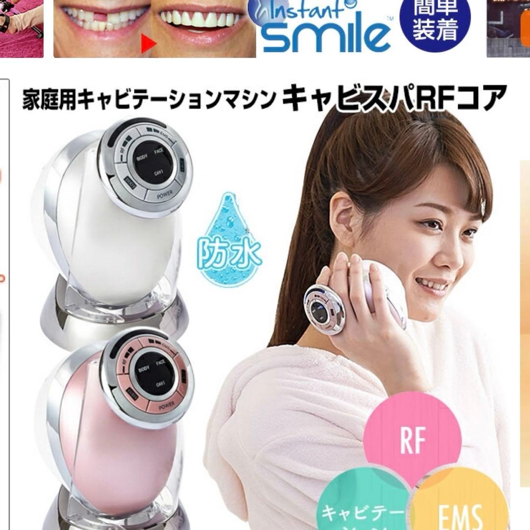 YA-MAN 美容器　HRF17-W ボーテ　キャビスパRFコア