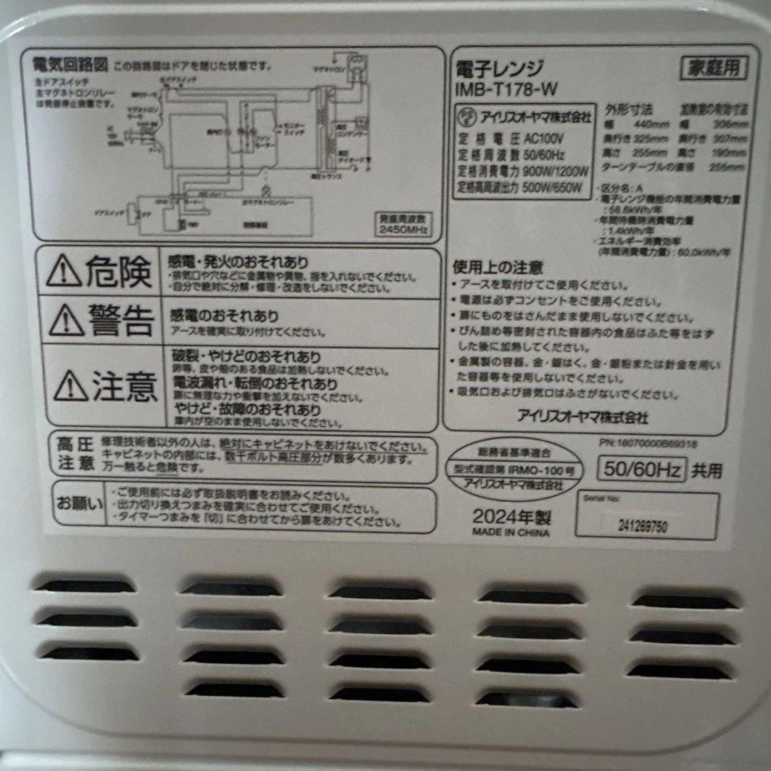 【超美品】使用回数20回程度 IRIS OHYAMA電子レンジ
