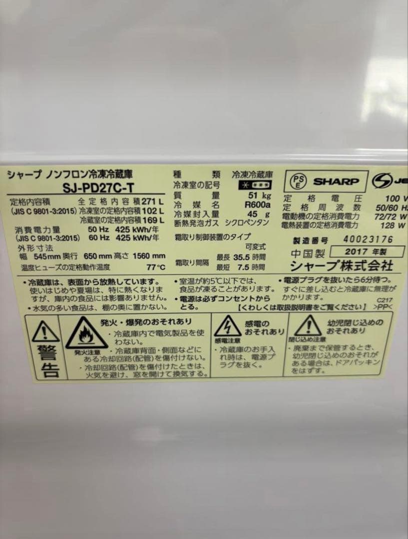 シャープ 冷蔵庫 271L 大きめ2ドア 2017年製　SJ-PD27C-T