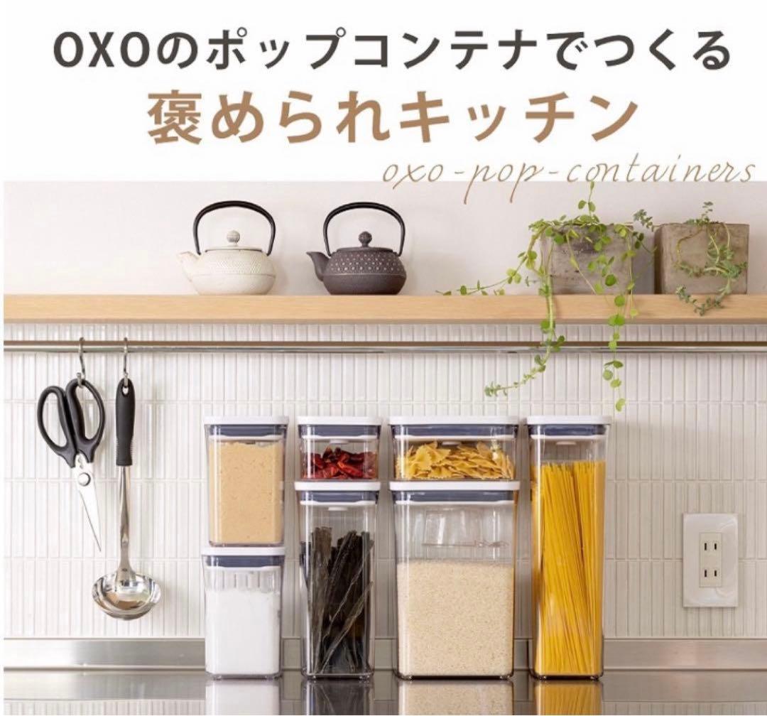 OXO保存容器オクソーポップコンテナ ミニ ショートミディアムトール7点セット