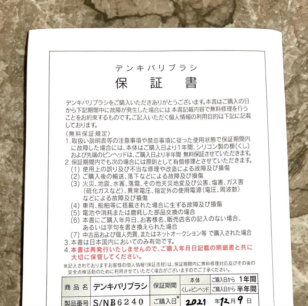 【お値下げしました】美品 エレクトロン デンキバリブラシ 電気バリブラシ　正規品