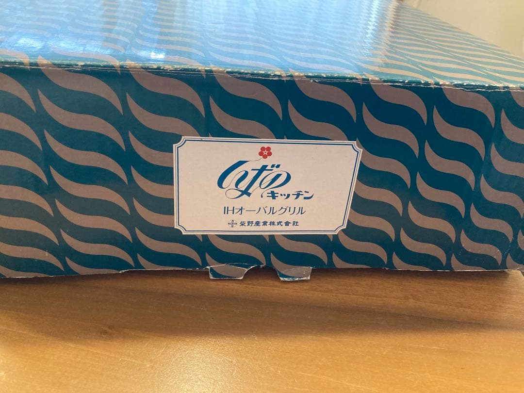 【再値下げ】IH対応 しばのキッチン 生産終了品 オーバルグリル