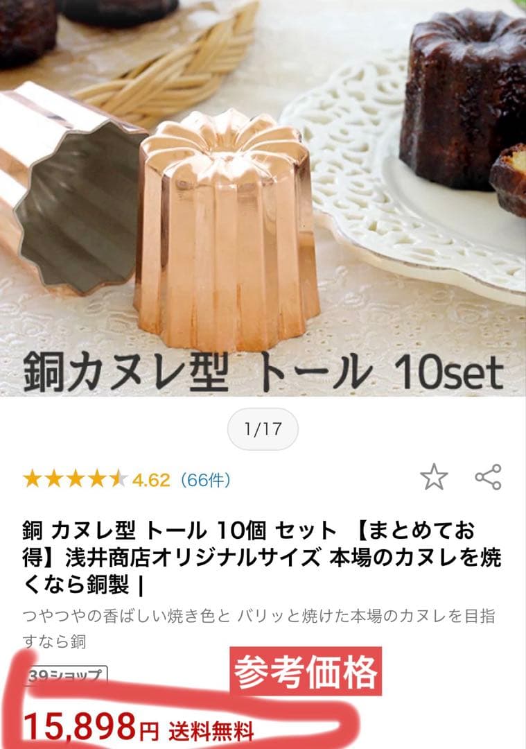 浅井商店オリジナル銅型カヌレ　トールサイズ15個セット