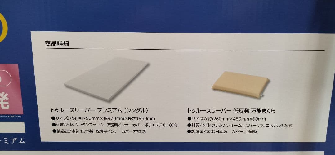 トゥルースリーパー プレミアム シングル50mm+低反発 万能まくらセット