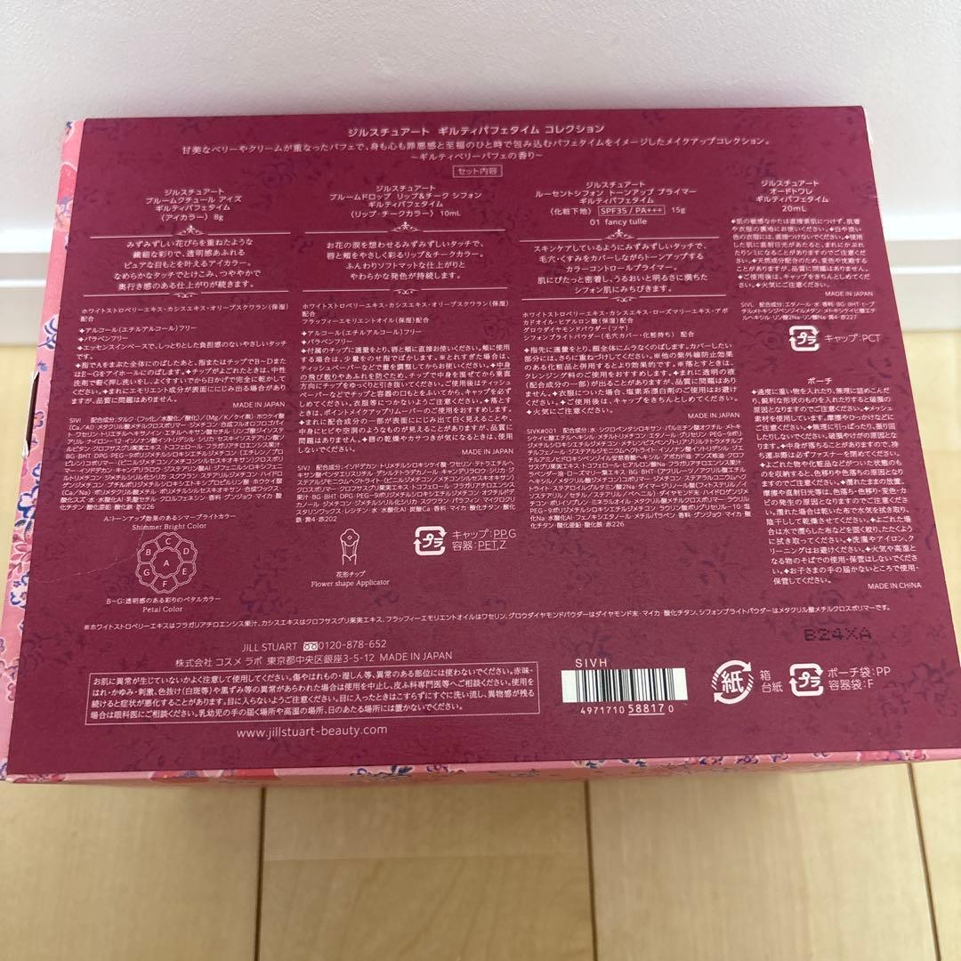 ジルスチュアート ギルティパフェタイムコレクション新品 クリスマスコフレ2024