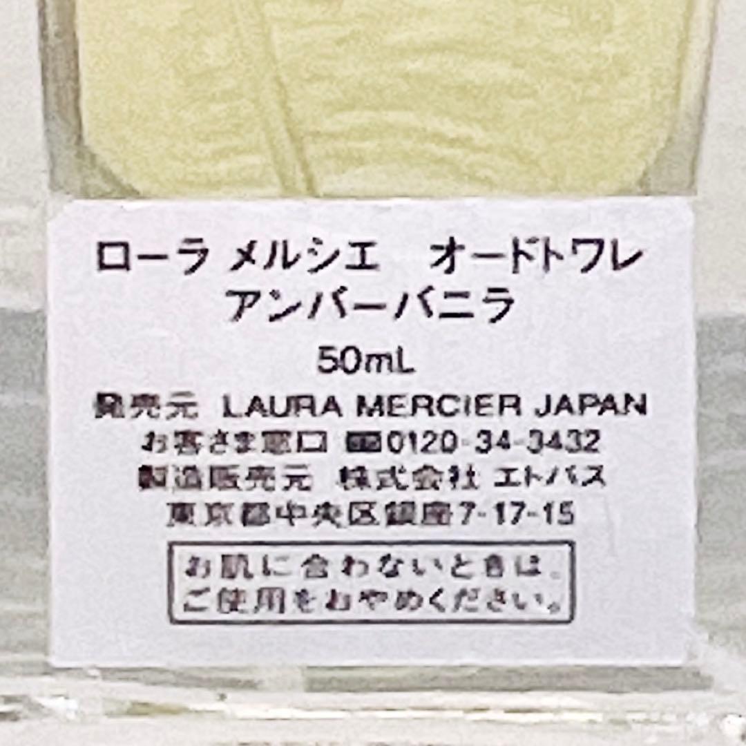 ローラ メルシエ アンバーバニラ オードトワレ 50ml