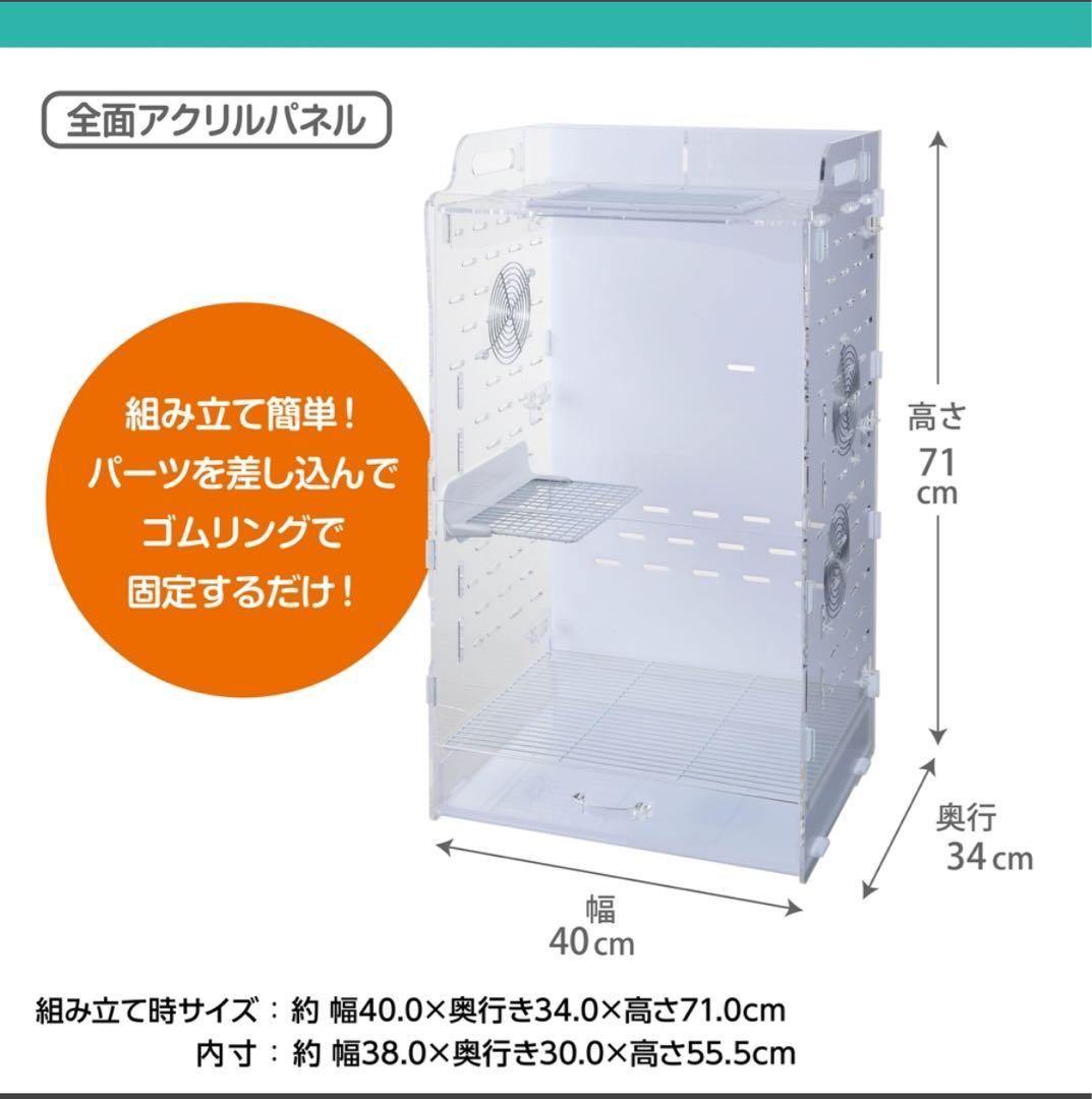 アクリルルームIII 390 High 新品 モモンガケージ