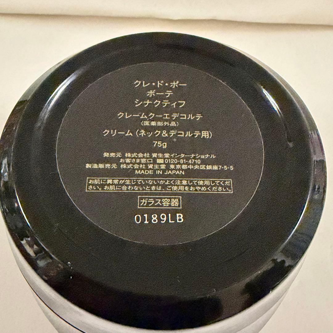 シナクティフ◆クレームクーエデコルテ【ネック&デコルテクリーム】