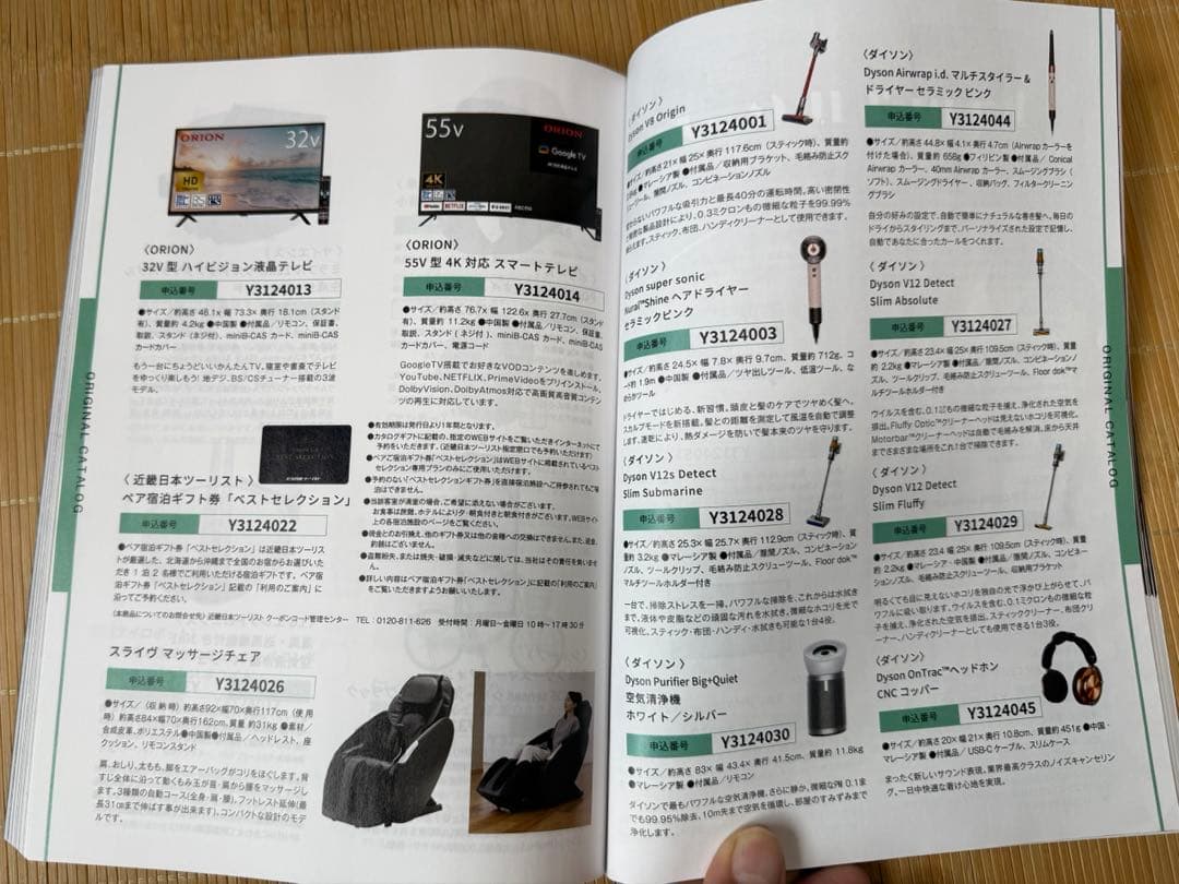 〔最終価格〕春のパチパチファン感謝デー　Bコース1等オリジナルカタログ