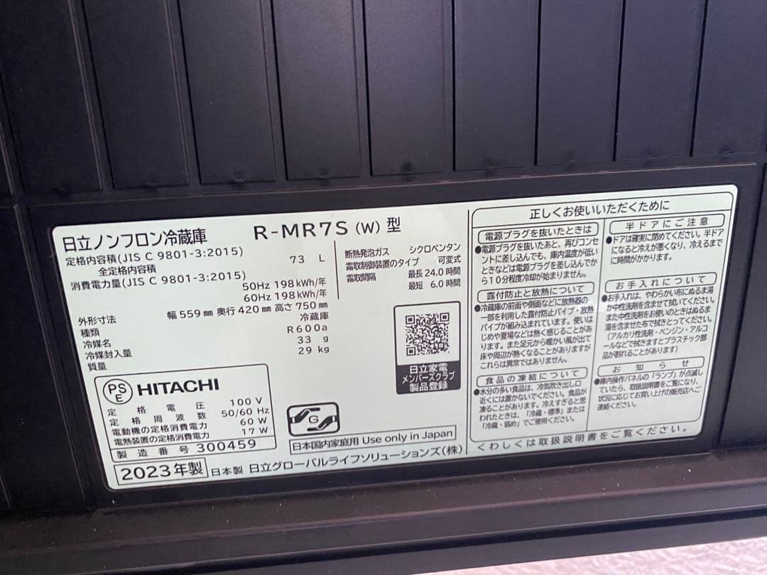 HITACHI 冷蔵庫 R-MR7S(W) 2023年製
