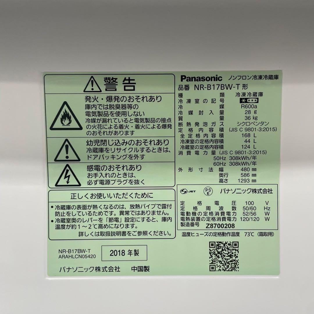 パナソニック 冷蔵庫 NR-B17BW-T 168L 2018年家電Ap2155
