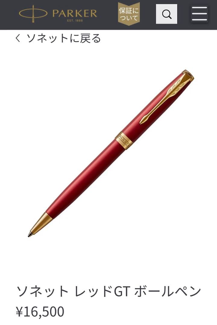 PARKER パーカー　ボールペン　ソネット