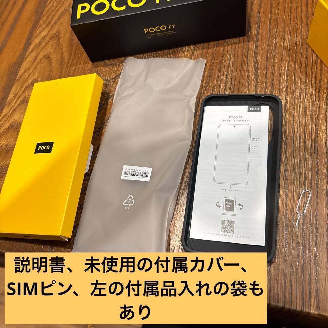PocoF7【付属品全てあり】初期化済