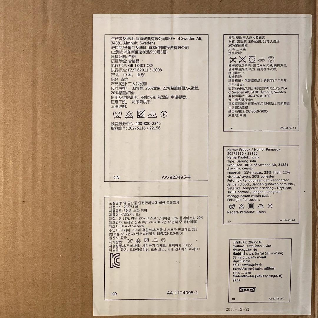 IKEA KIVIK ソファカバーのみ ベージュ 3人掛け 新品