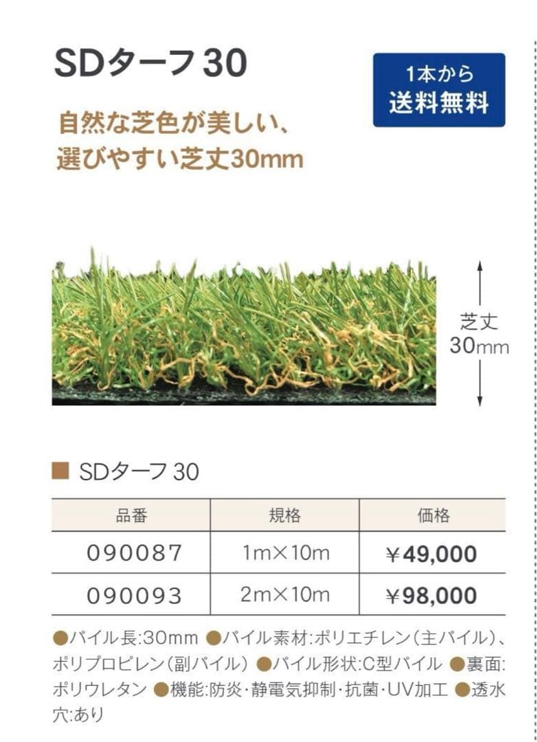 【お買い得】人工芝　SDターフ3ミリ　2m×4.5m